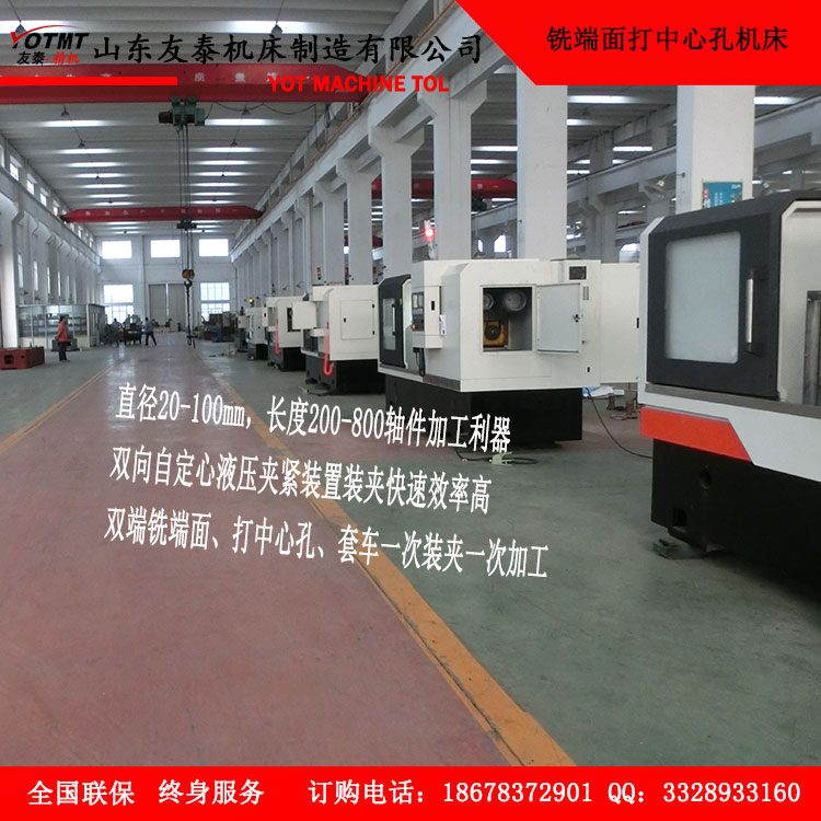 一家專一(yi)做銑端面(mian)打中心孔(kǒng)機床的廠(chang)家