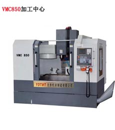 VMC850線軌加(jiā)工中心