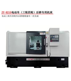 電動三輪車(chē)後橋數控專用機(jī)床