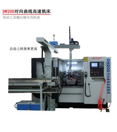 DW200對向(xiang)曲線高速銑床